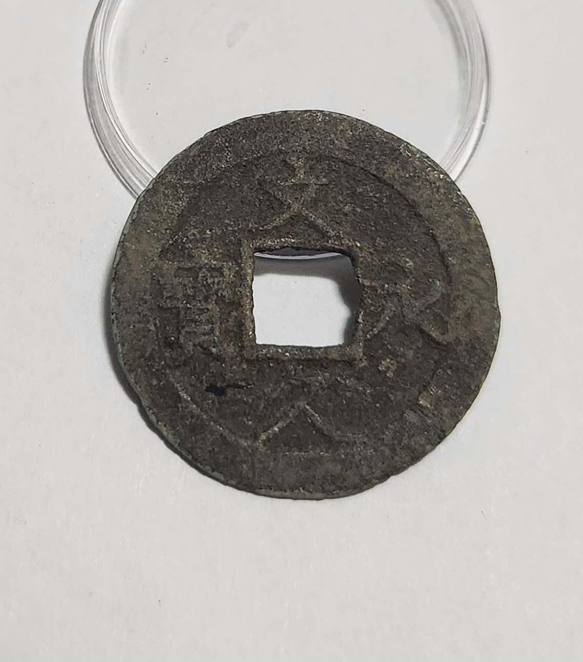 문구영보11파 진문전1점