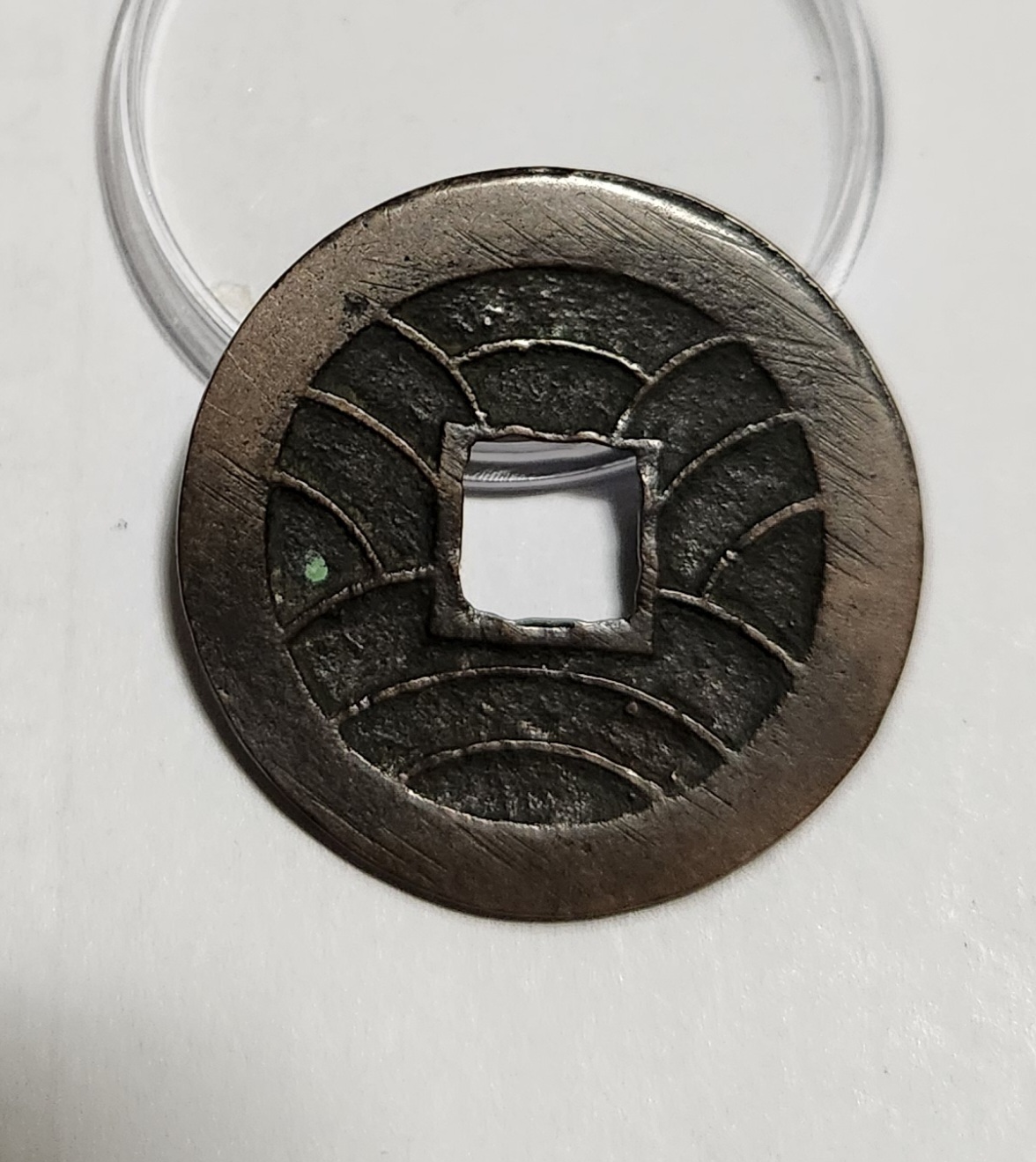 문구영보11파 진문전1점