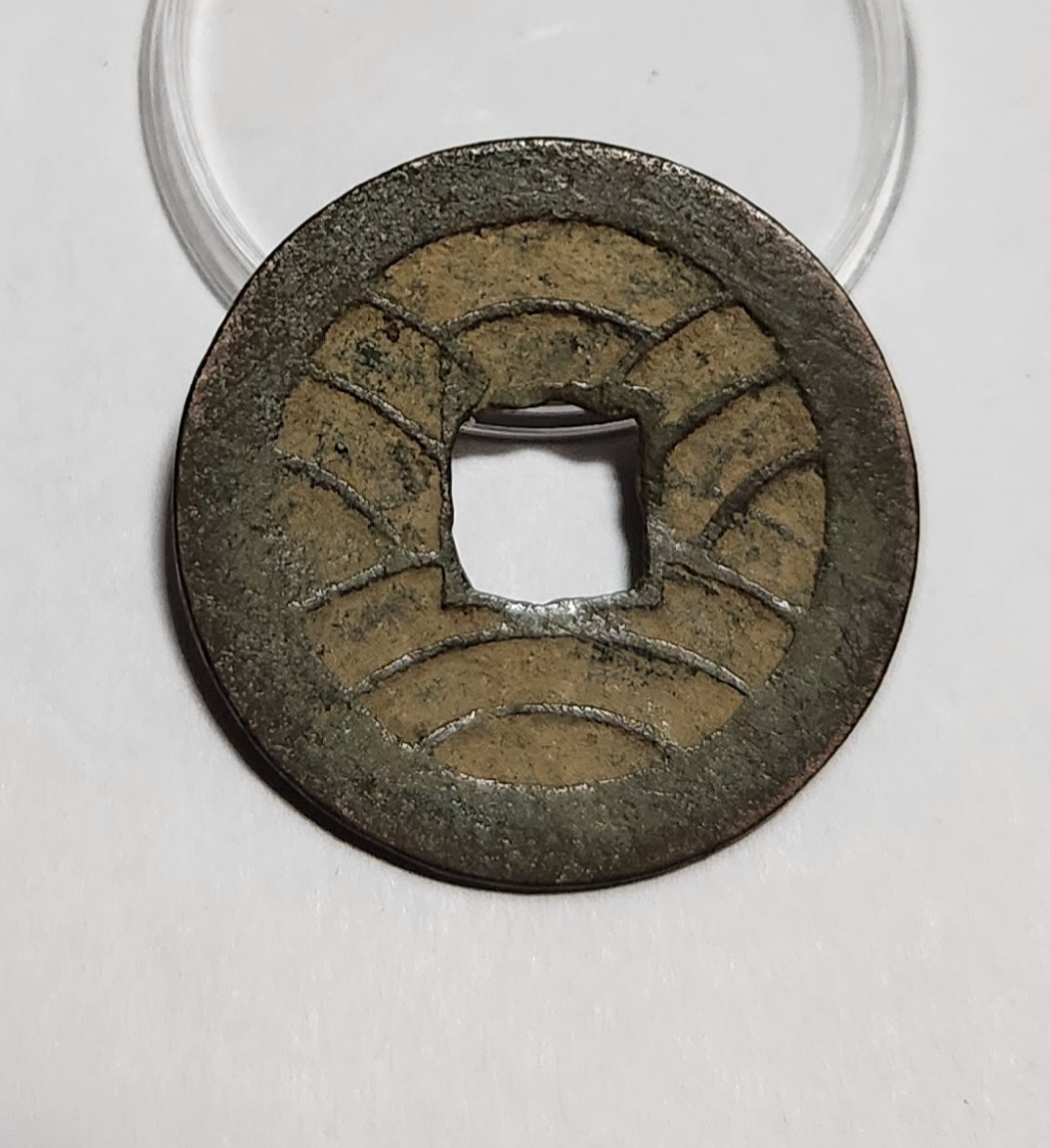 문구영보11파 진문전1점