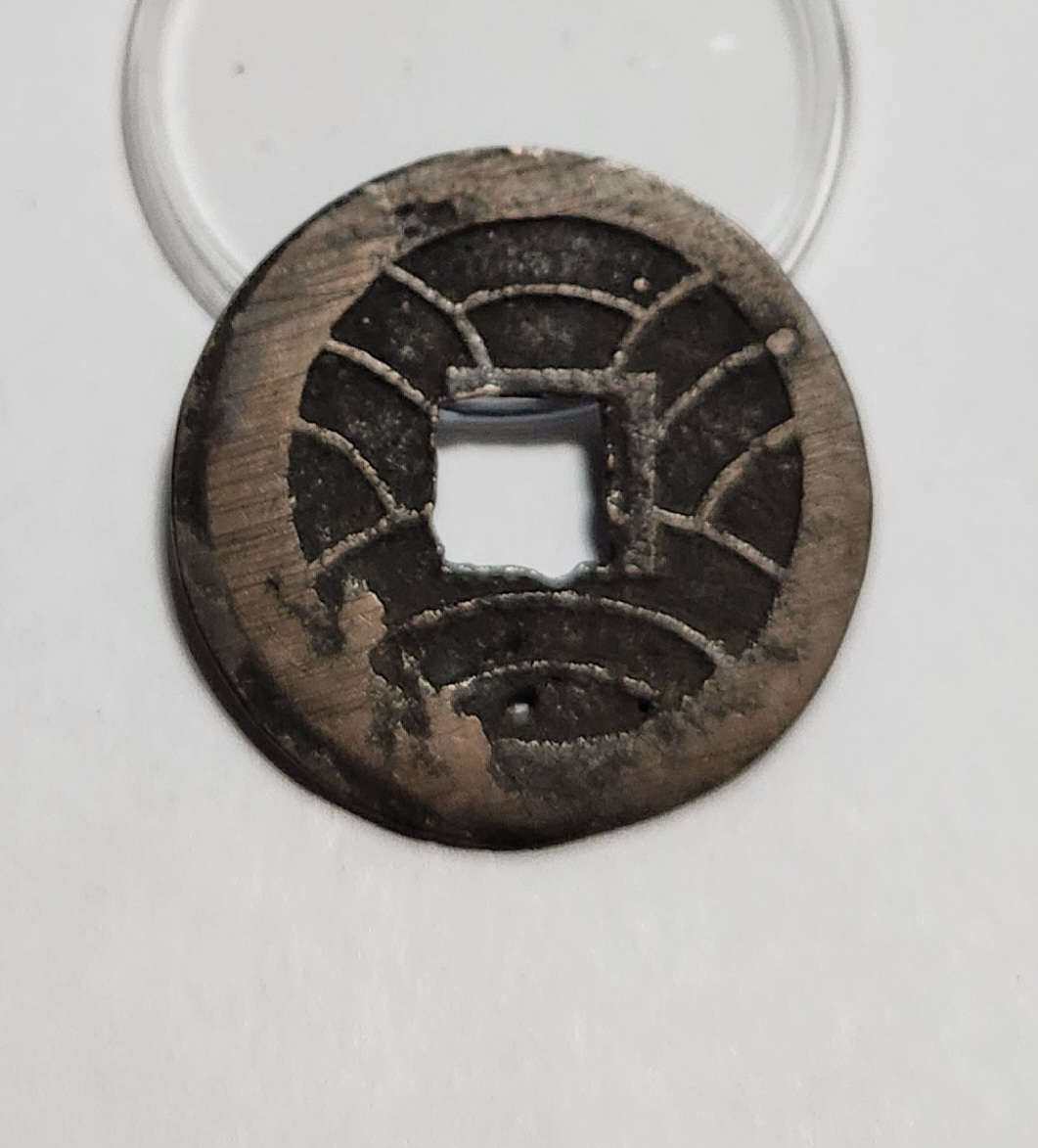 문구영보11파 진문전1점