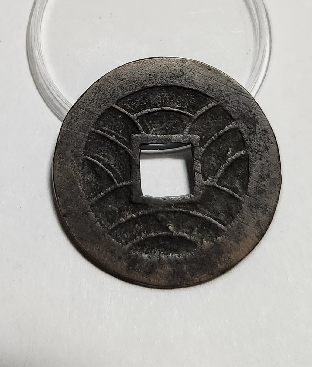 문구영보11파 진문전1점