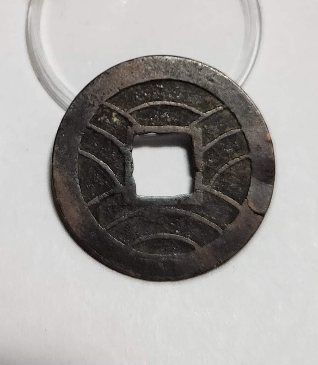 문구영보11파 진문전1점