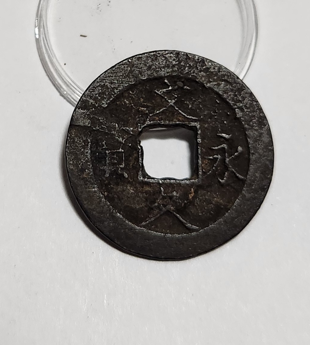 문구영보11파 진문전1점