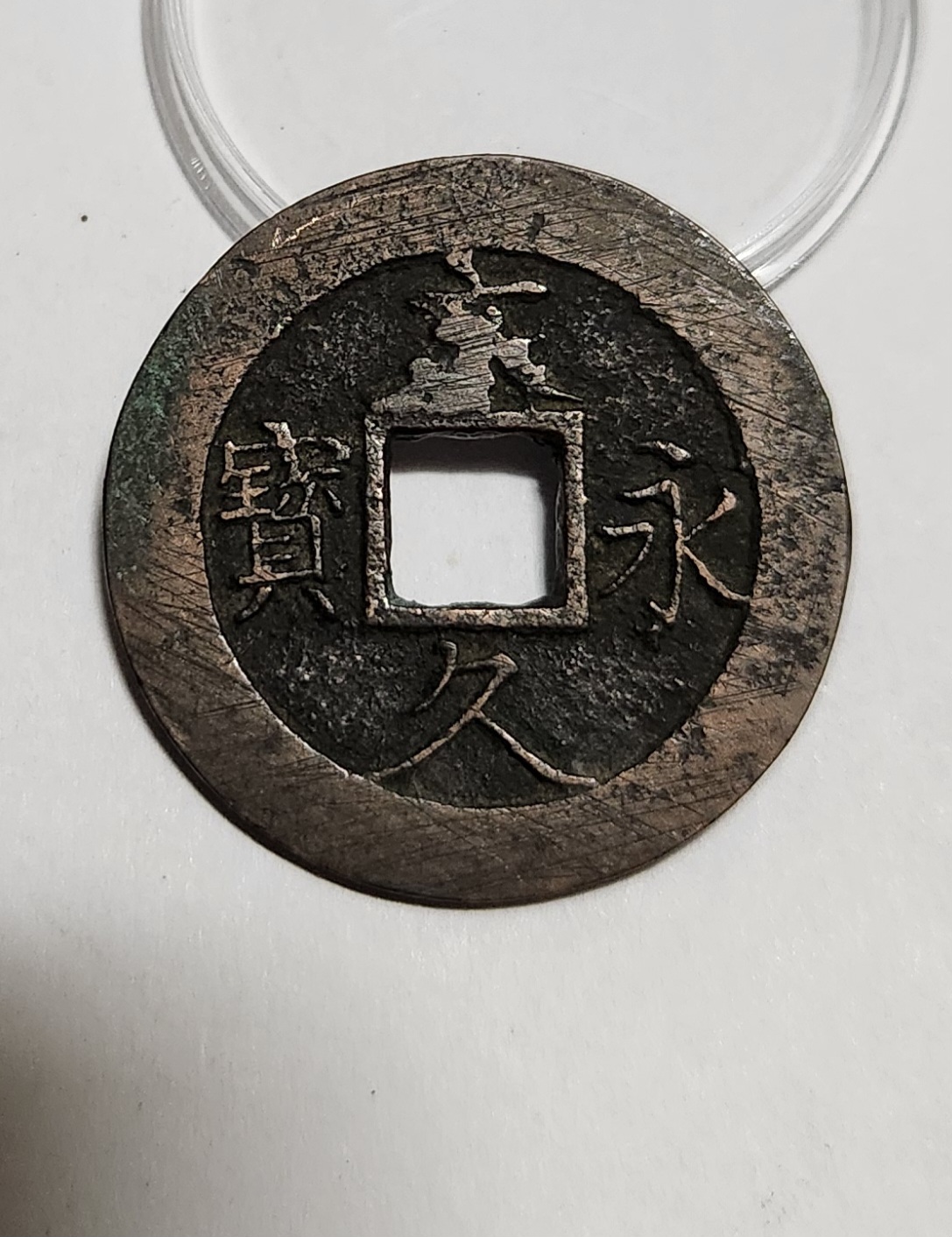 문구영보11파 진문전1점/주물에러