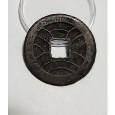 문구영보11파 진문전1점/철전