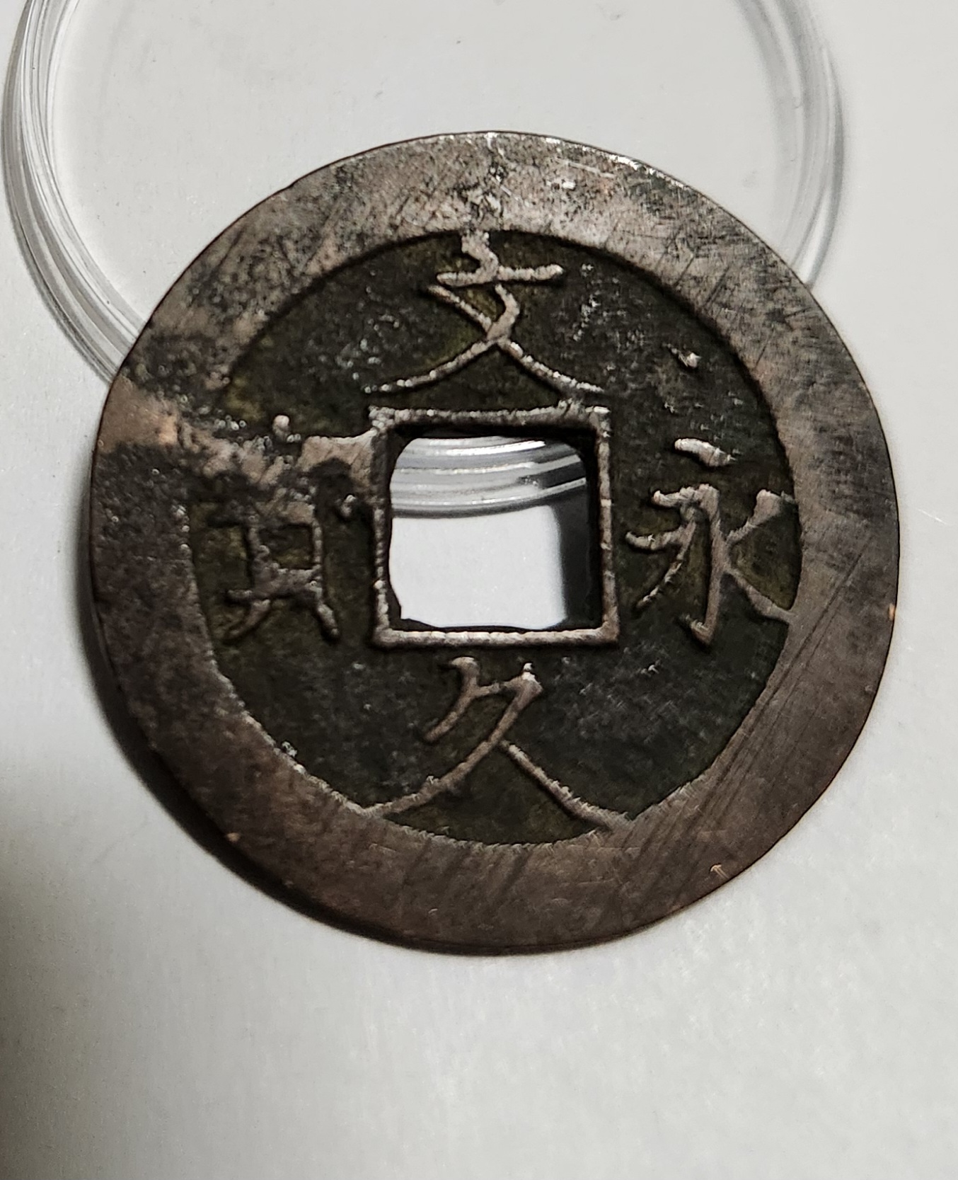 문구영보11파 진문전1점/주물에러