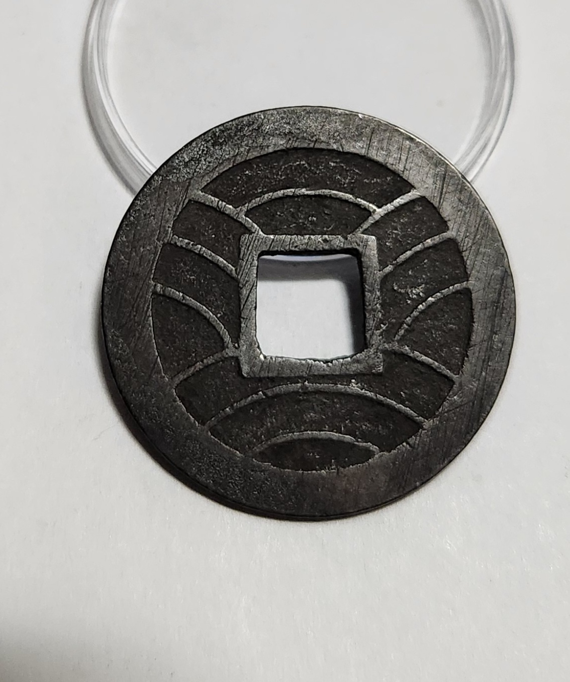 문구영보11파 진문전1점/모전급