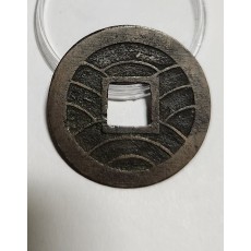 문구영보11파 진문전1점/모전급