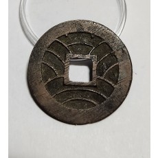 문구영보11파 진문전1점/모전