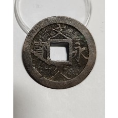 문구영보11파 진문전1점