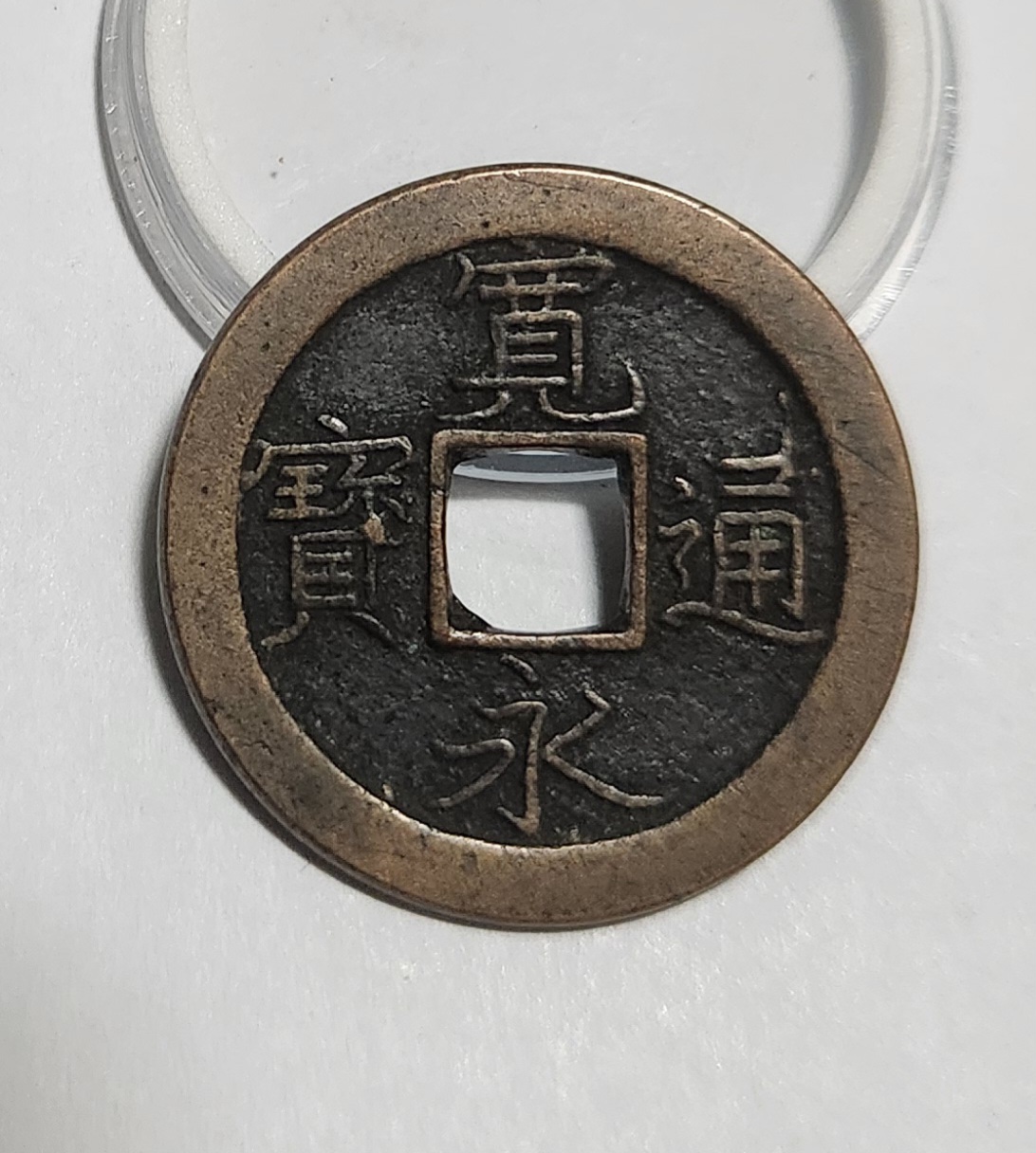 관영통보 문전1점