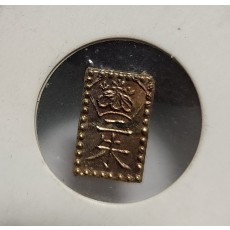 만연2주판금/1860-1869년