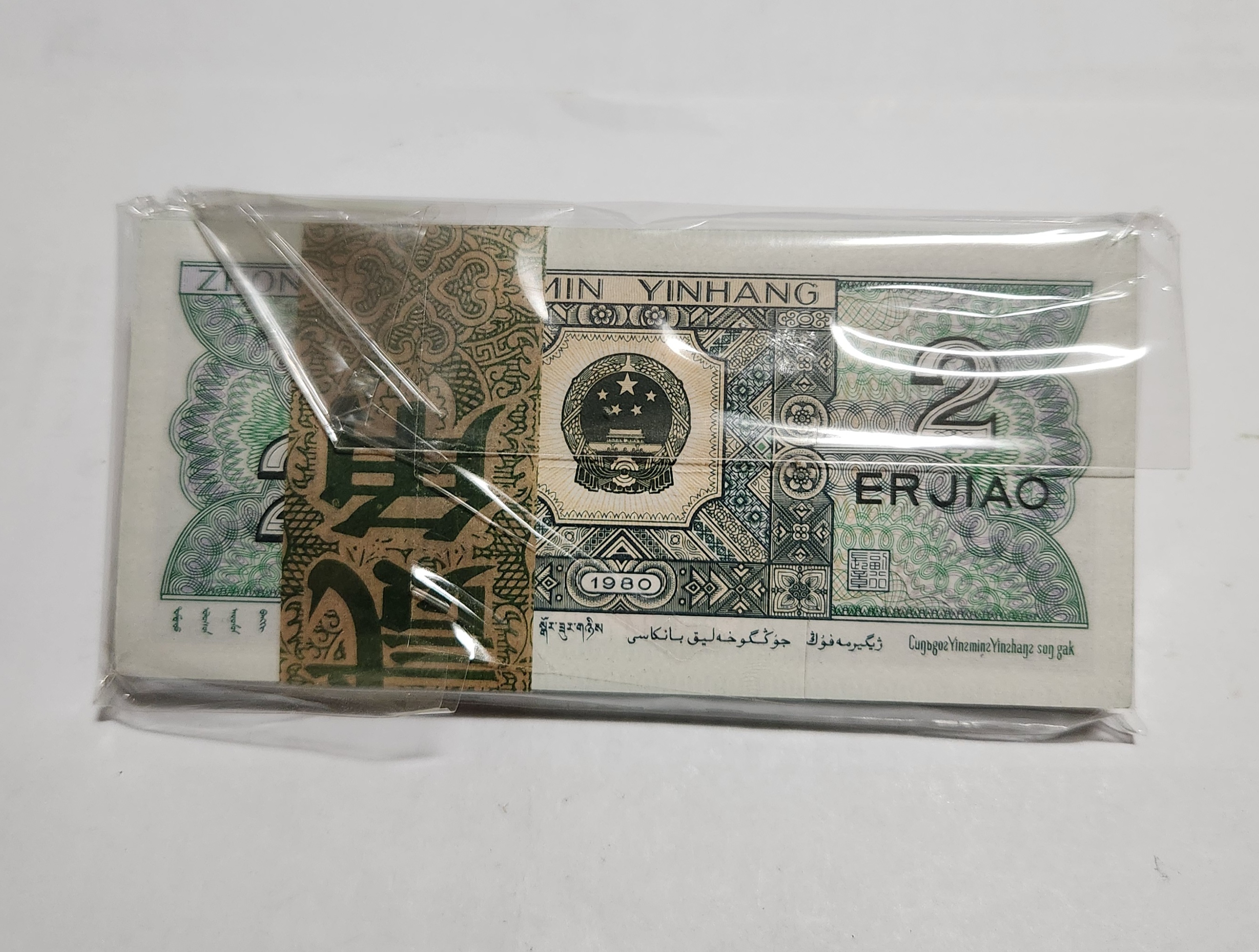 중국2각다발/1980년/1년유통후 발행안함