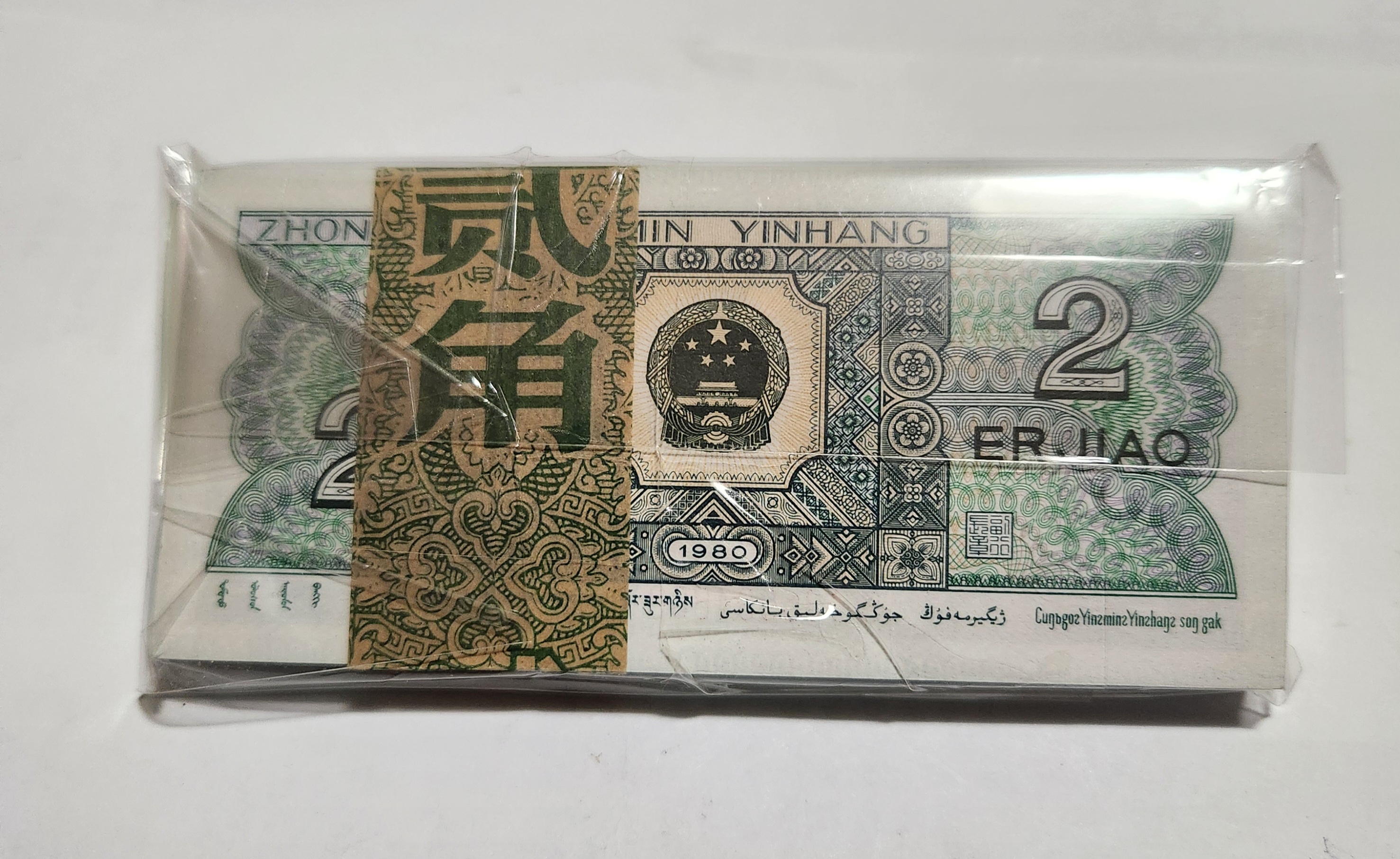 중국2각다발/1980년/1년유통후 발행안함