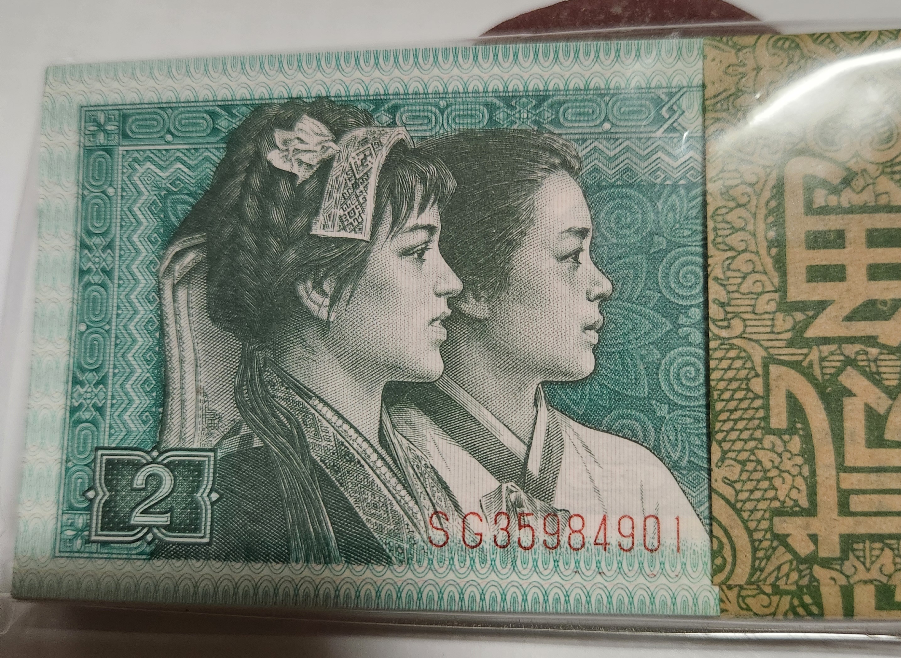 중국2각다발/1980년/1년유통후 발행안함