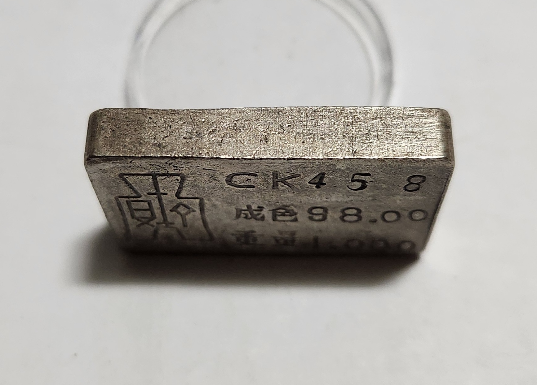 군수용 은괴 1점