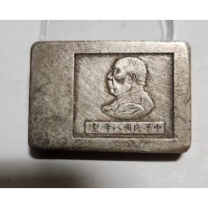 군수용 은괴 1점