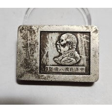 군수용 은괴1점