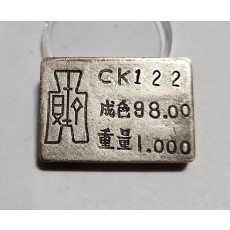 군수용 은괴1점