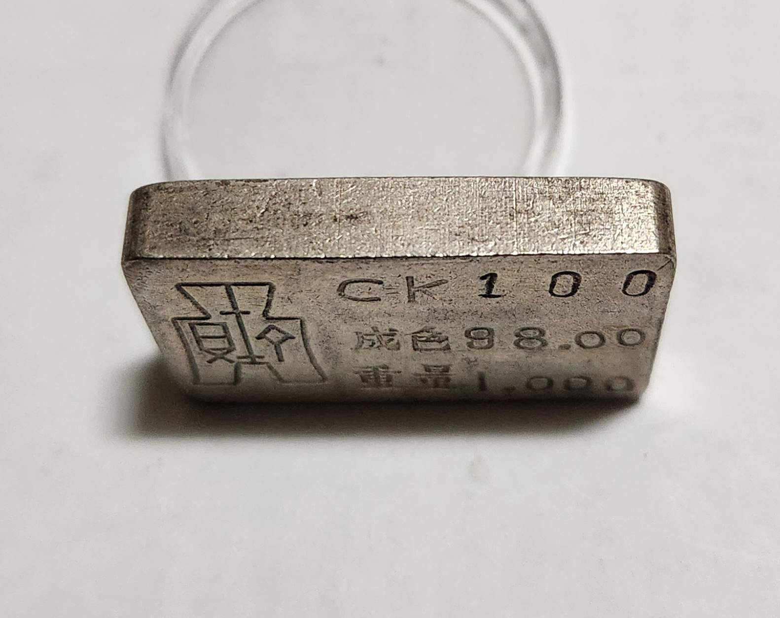 군수용 은괴1점