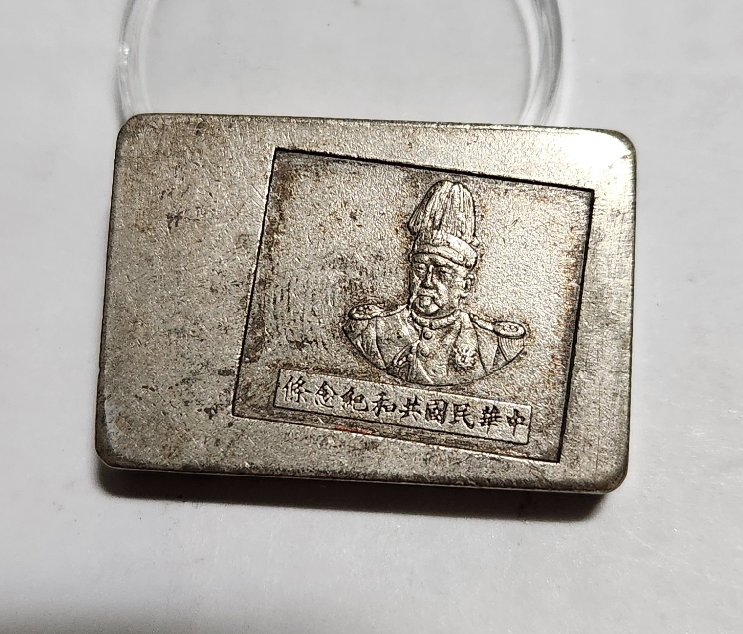 군수용 은괴1점