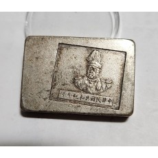 군수용 은괴1점