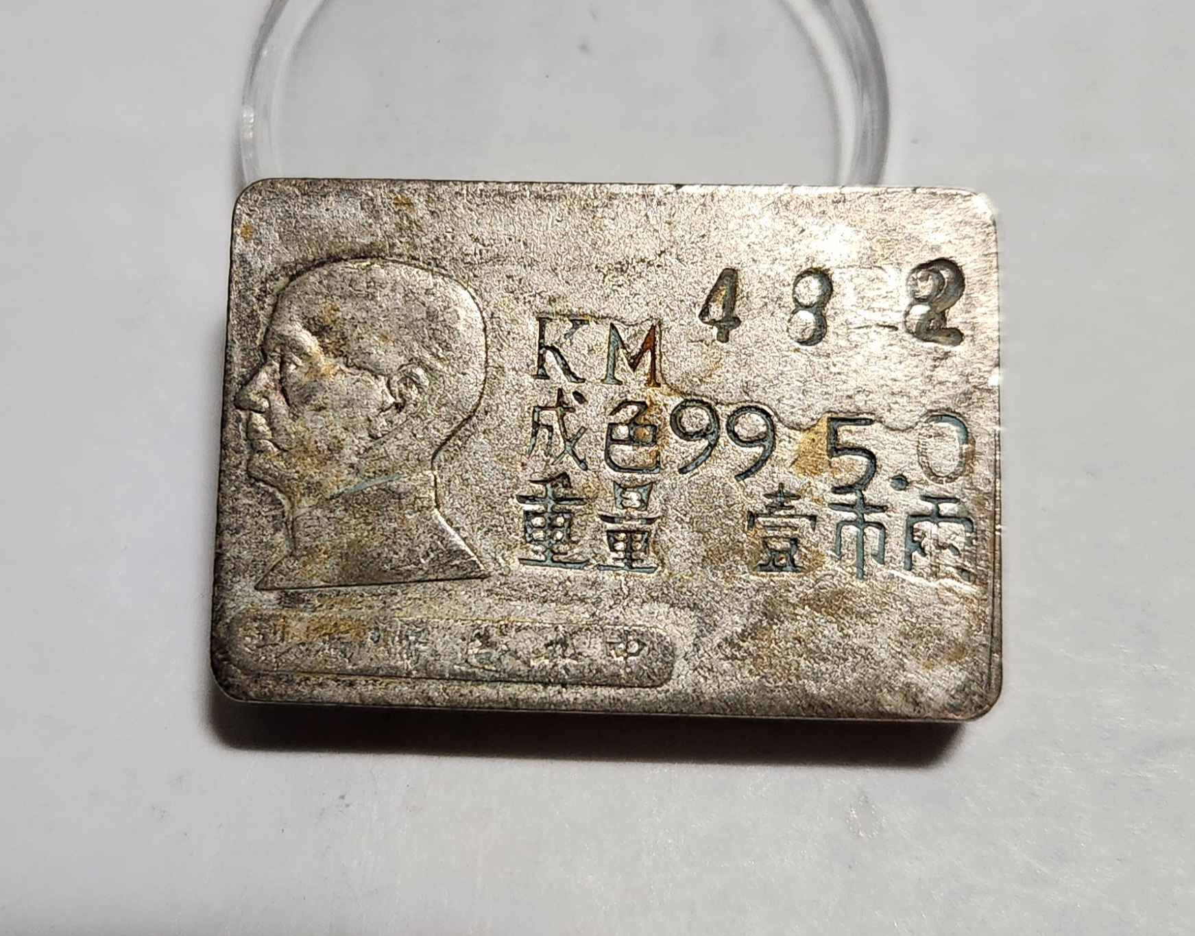 군수용 은괴1점