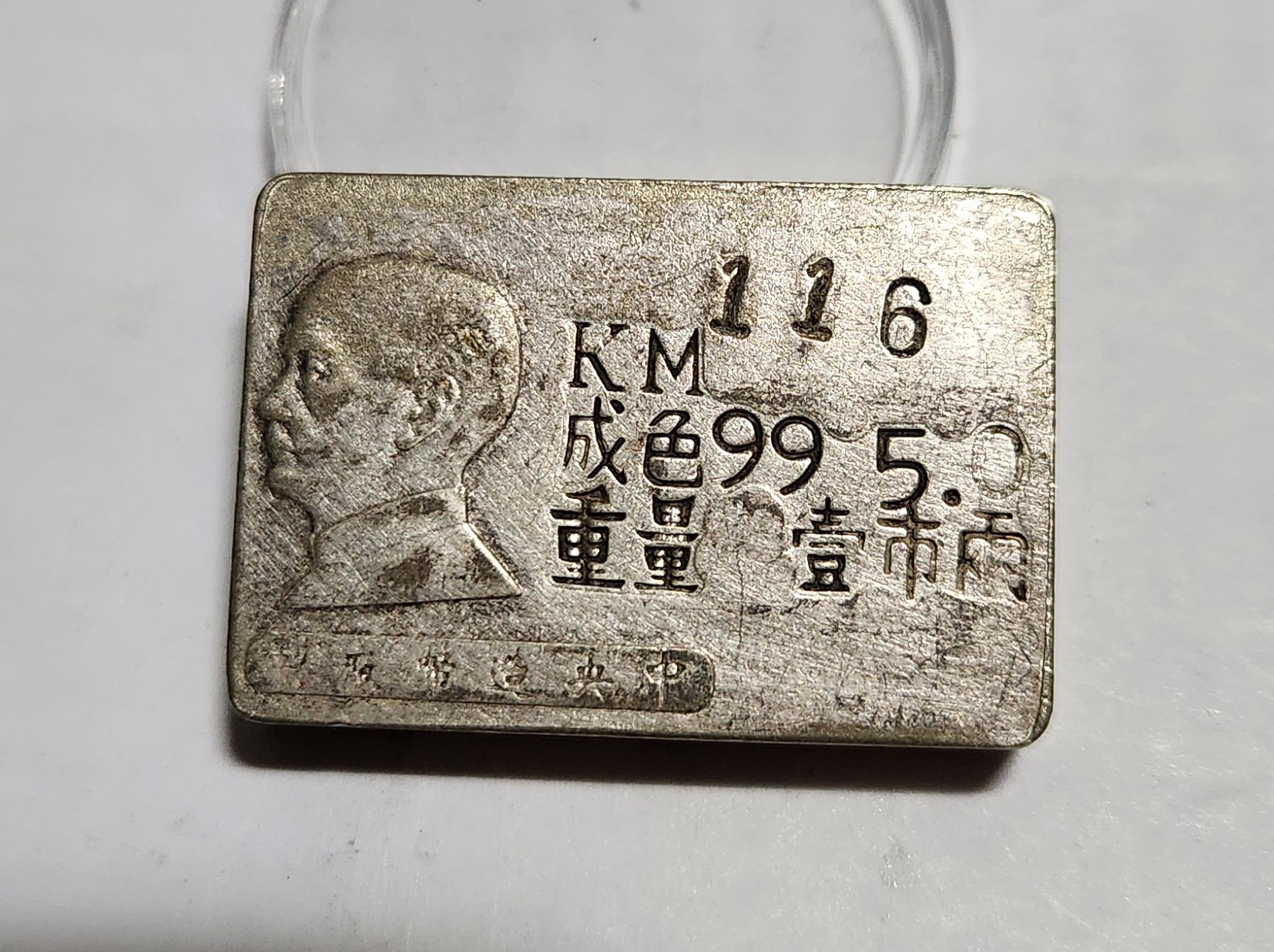 군수용 은괴1점