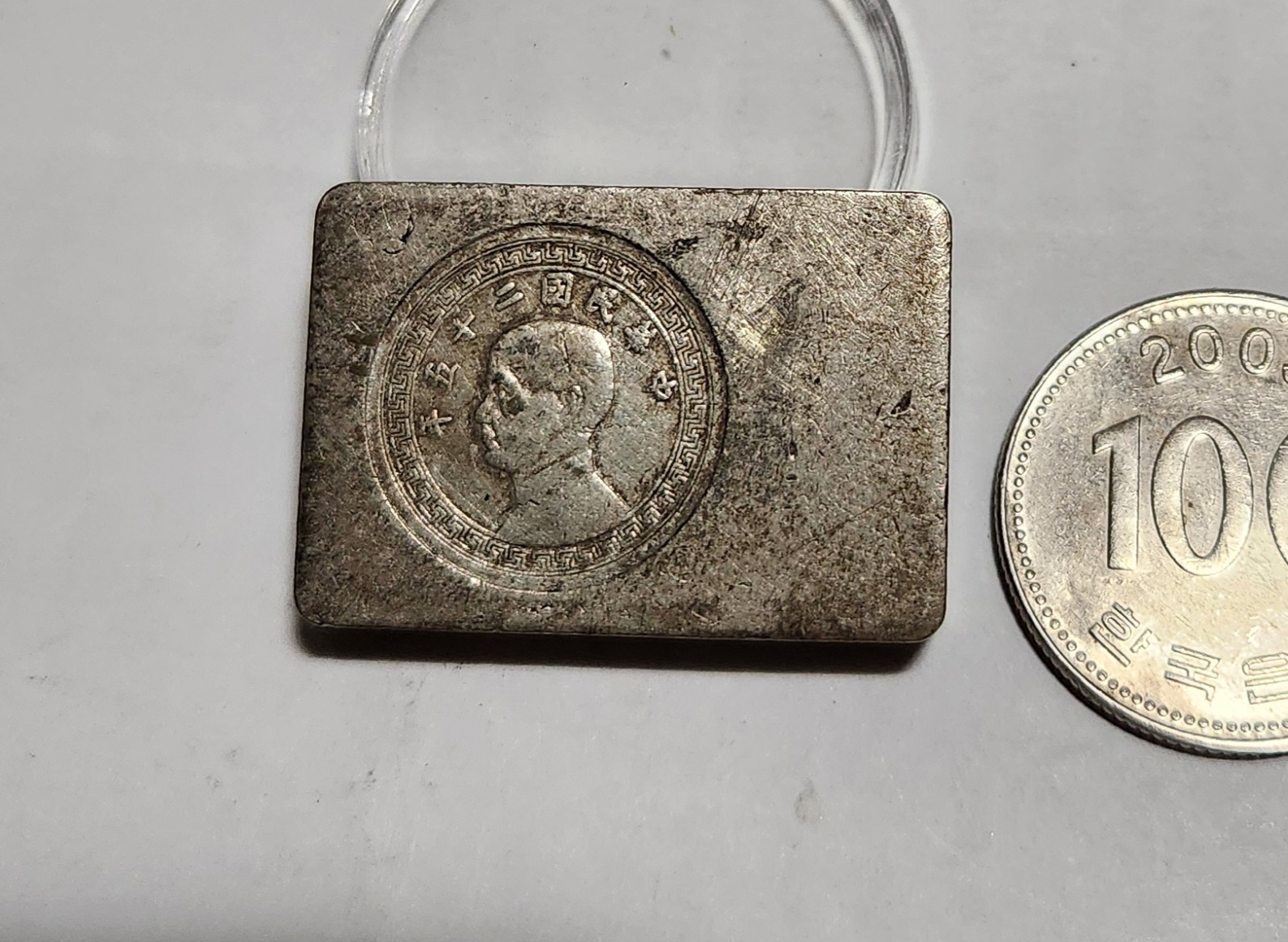 군수용 은괴1점