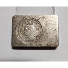 군수용 은괴1점