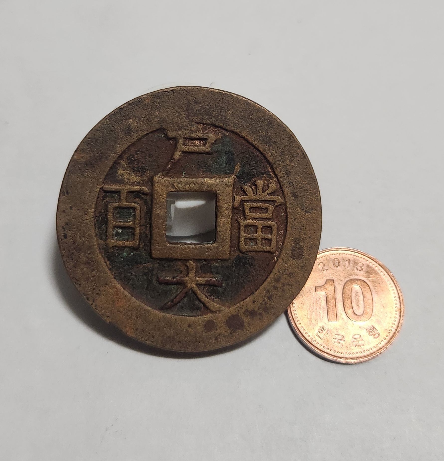 당백전 1점