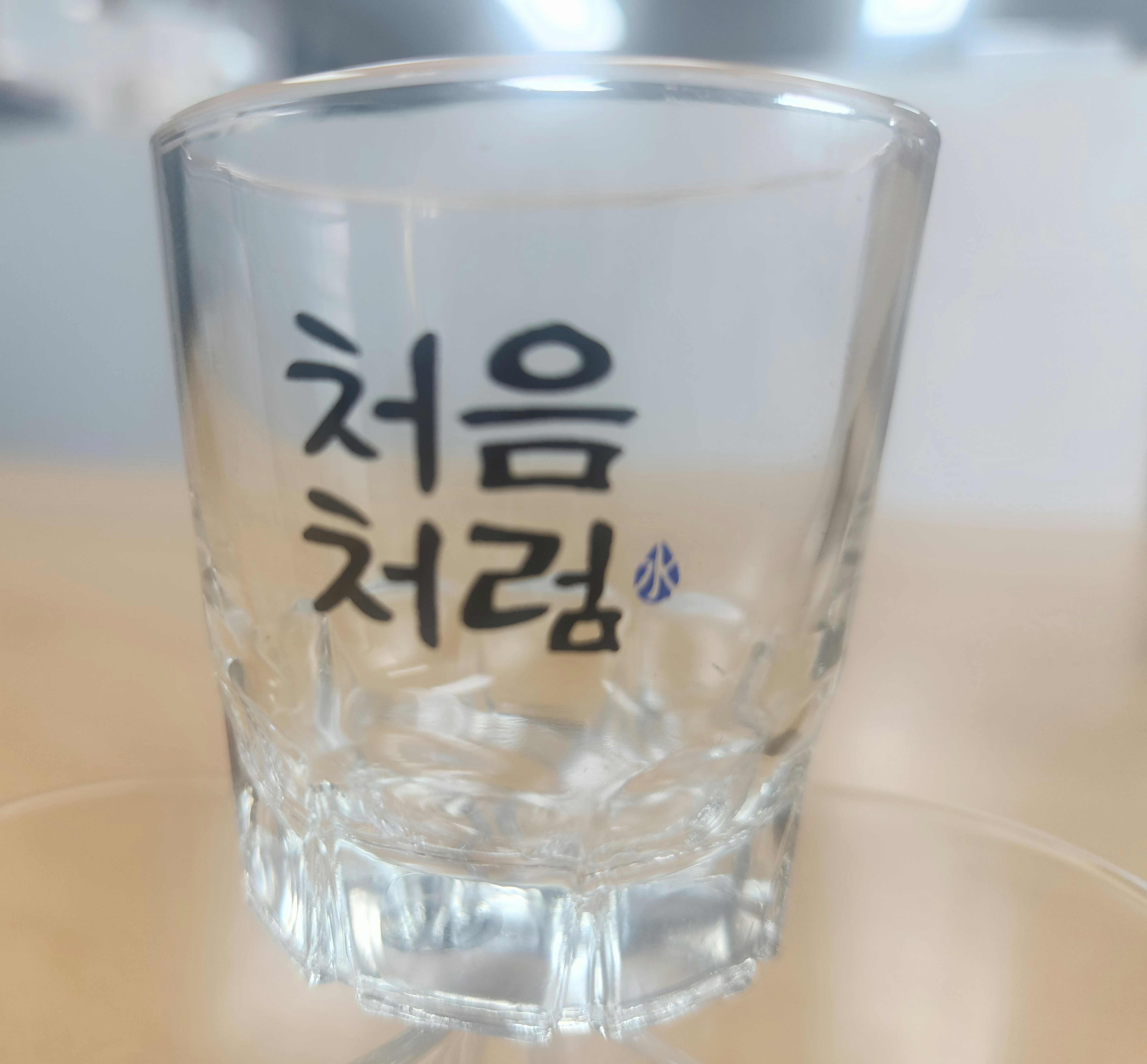 처음처럼 수 소주잔