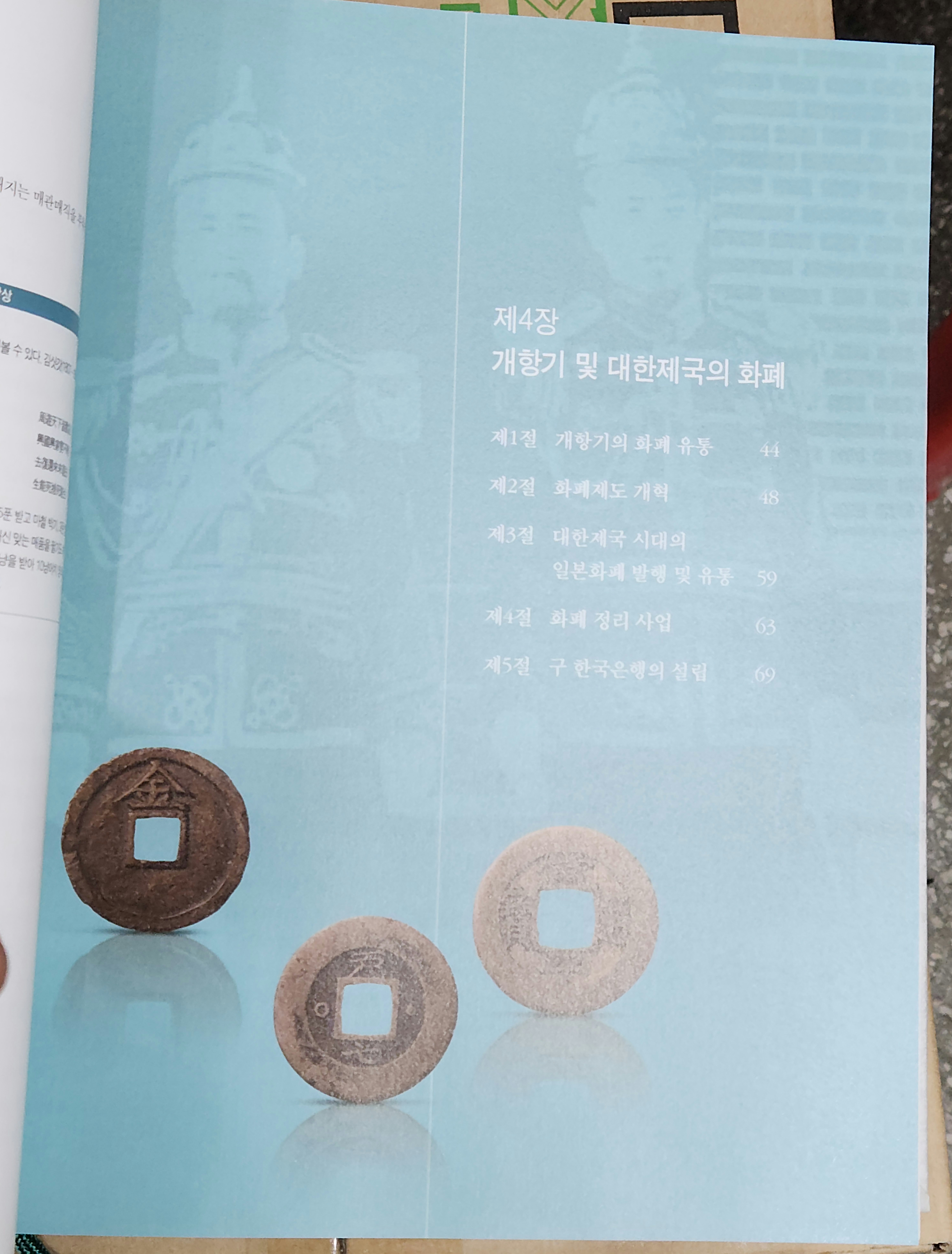 우리나라의 화폐