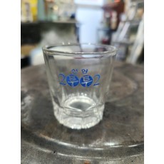 선양 2002 소주잔