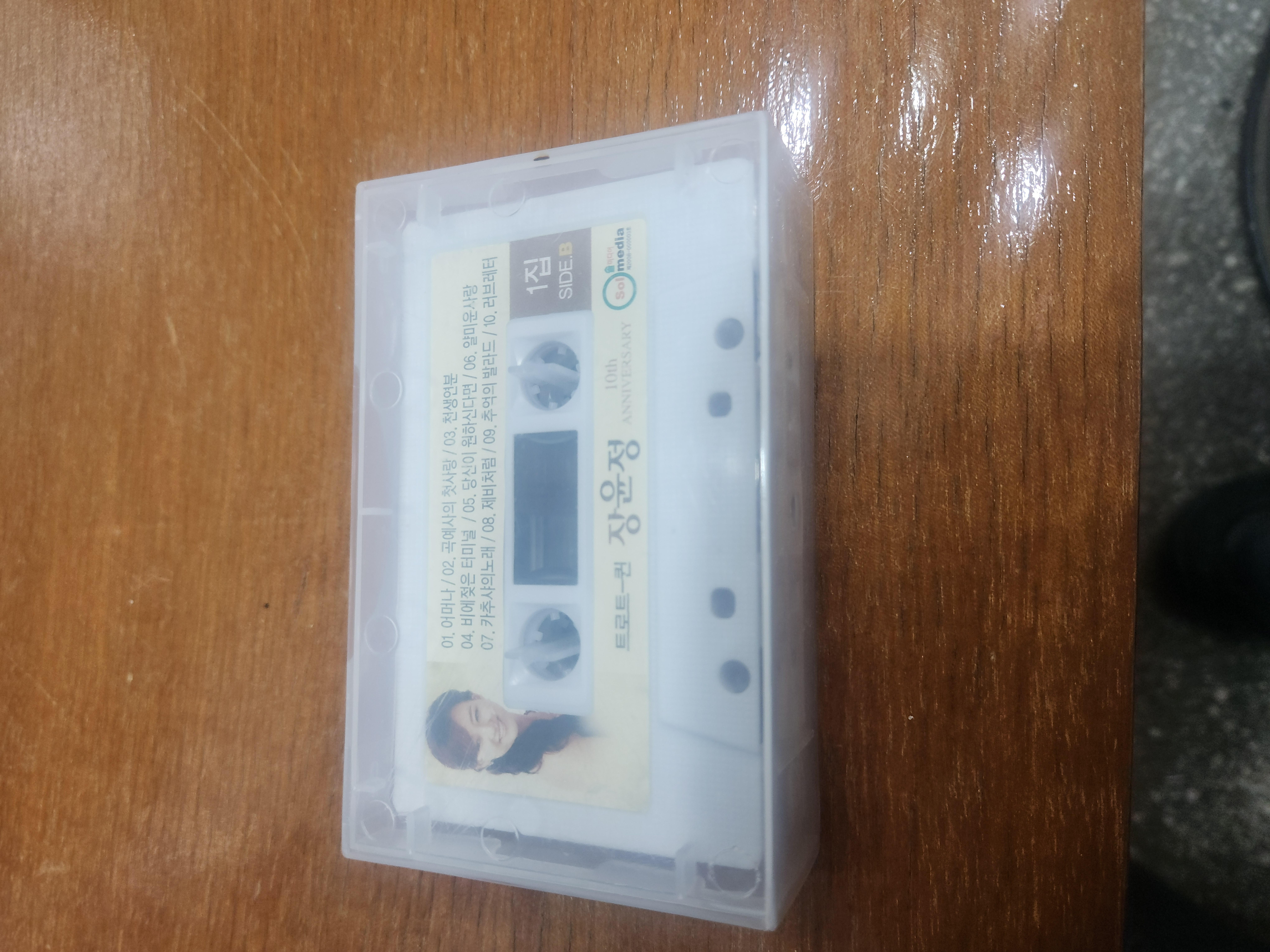 장윤정 테이프 1,2집