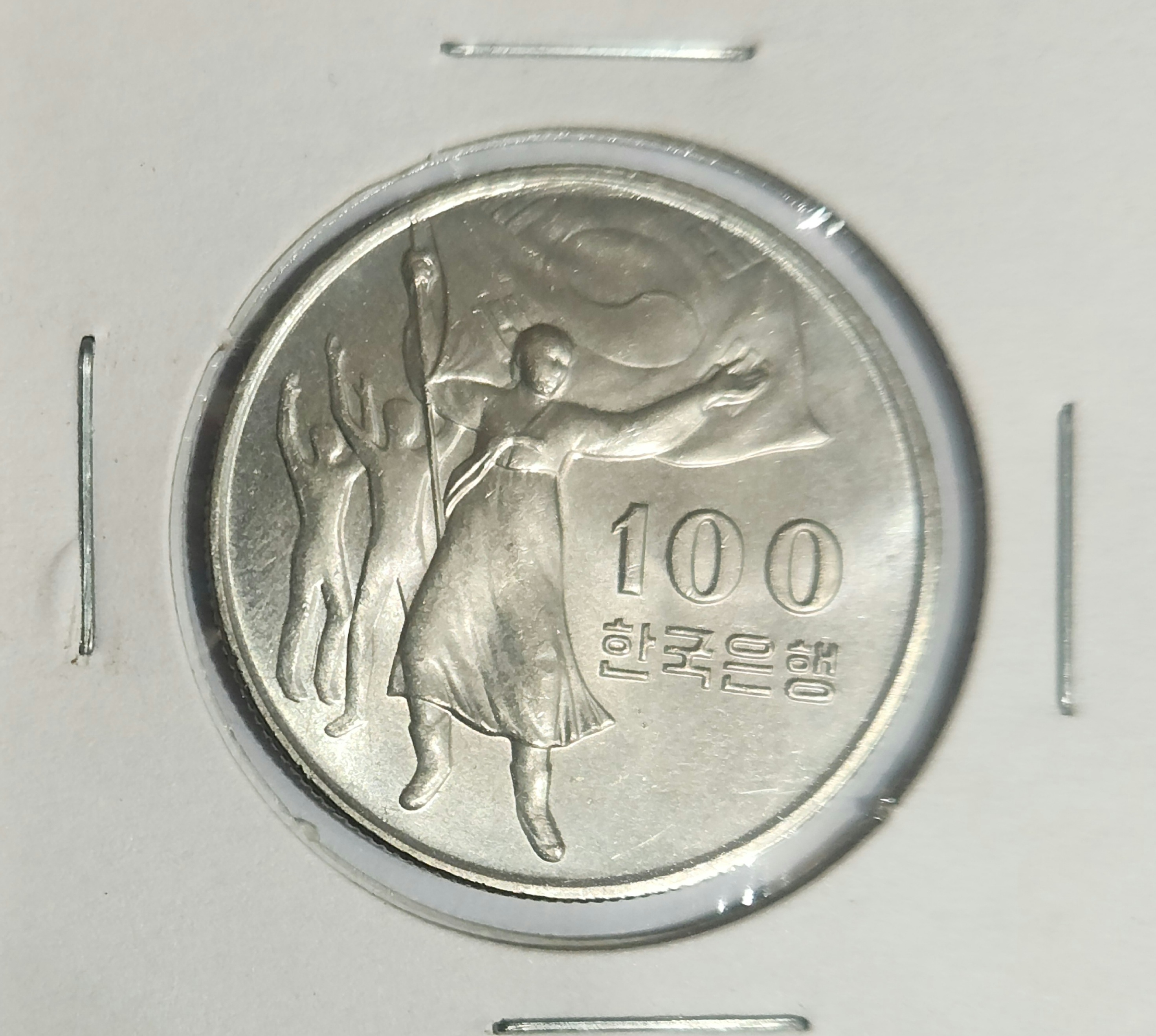 광복30주년기념주화