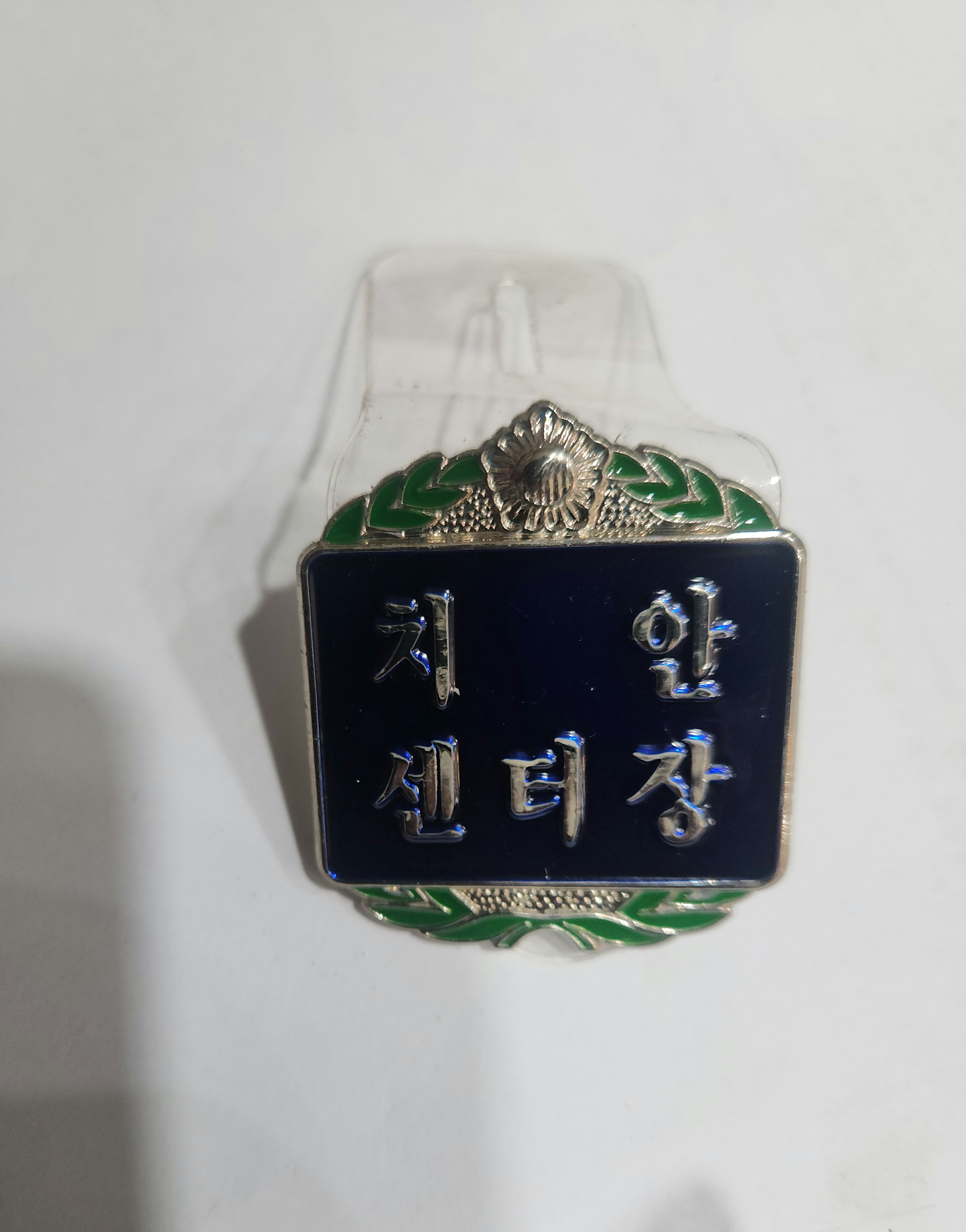 경찰서 치안센터장