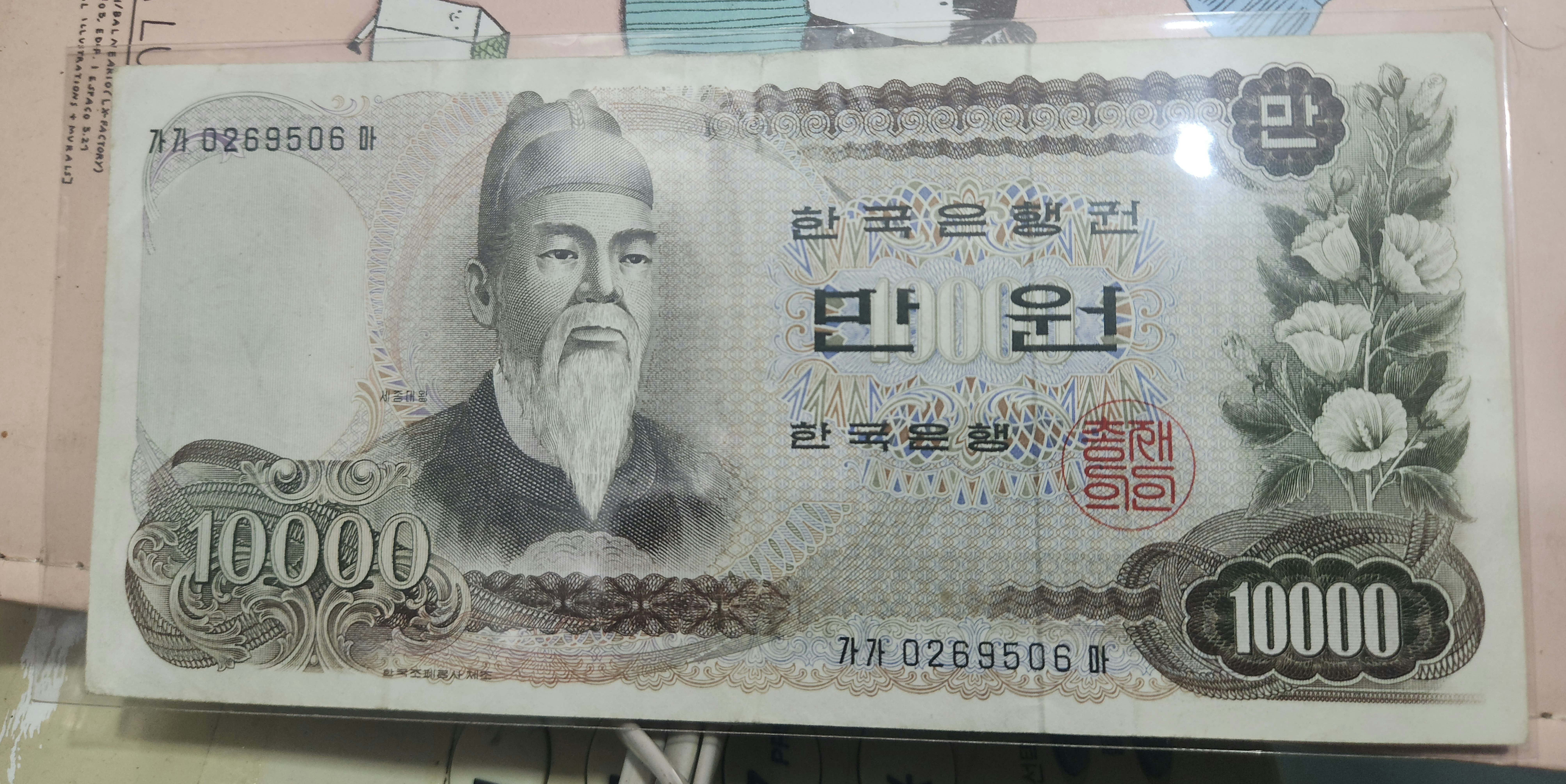 한국은행1차 10,000원권
