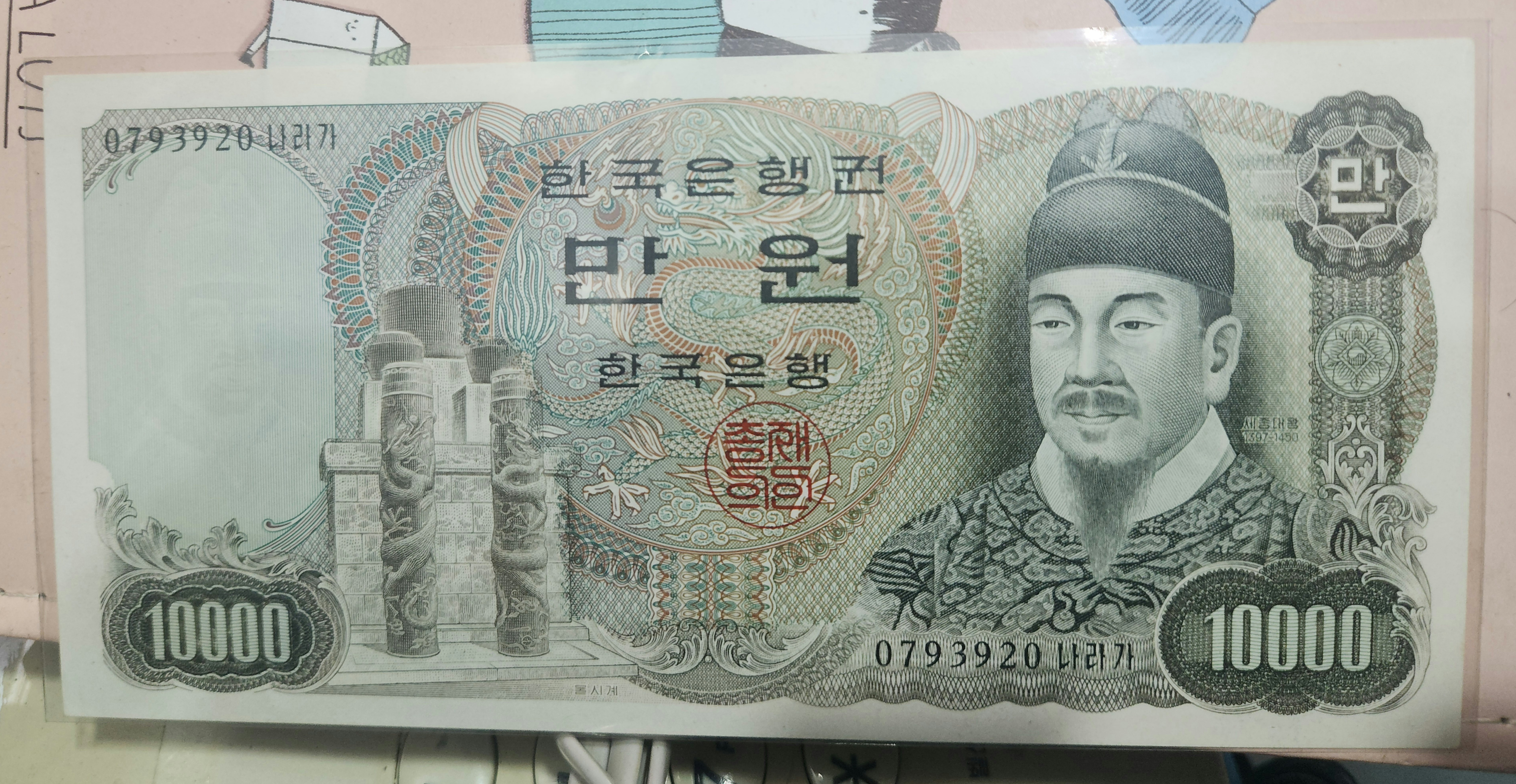 한국은행  2차 10,000원권