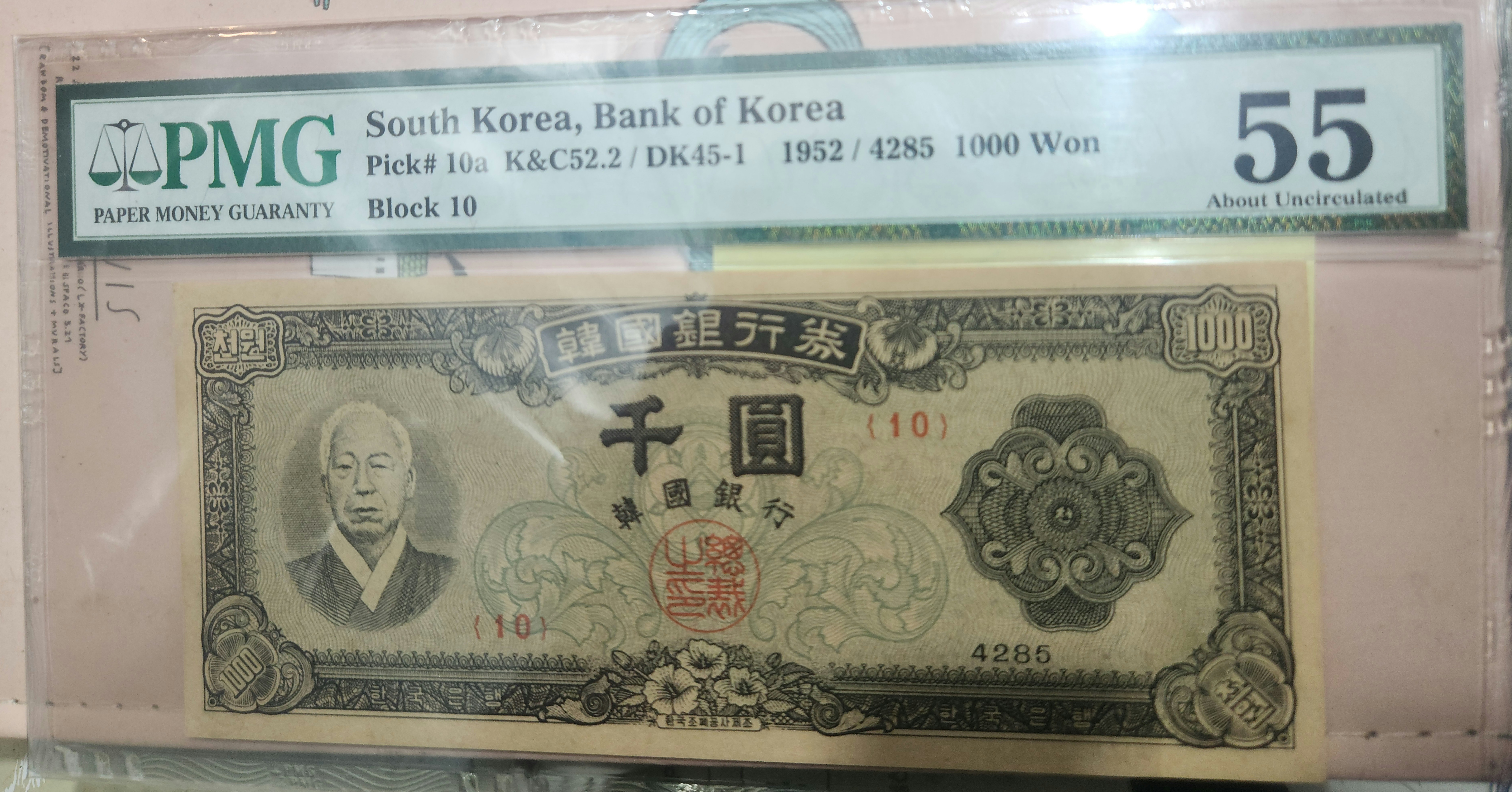 천원 이승만PMG 55등급