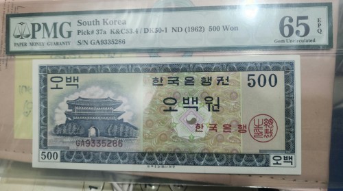 한국은행권 오백원  PMG65EPQ