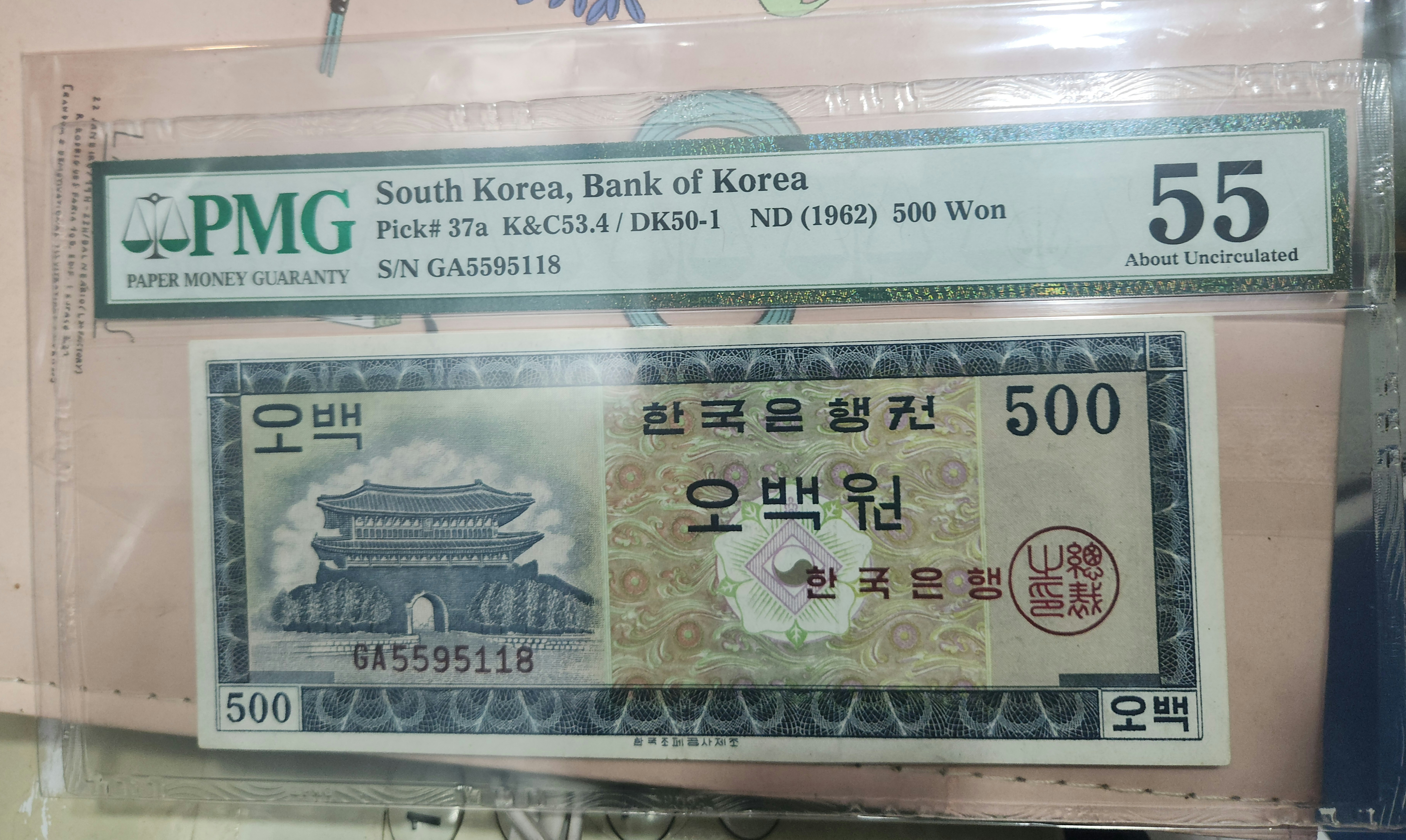 한국은행 오백원 PMG55등급