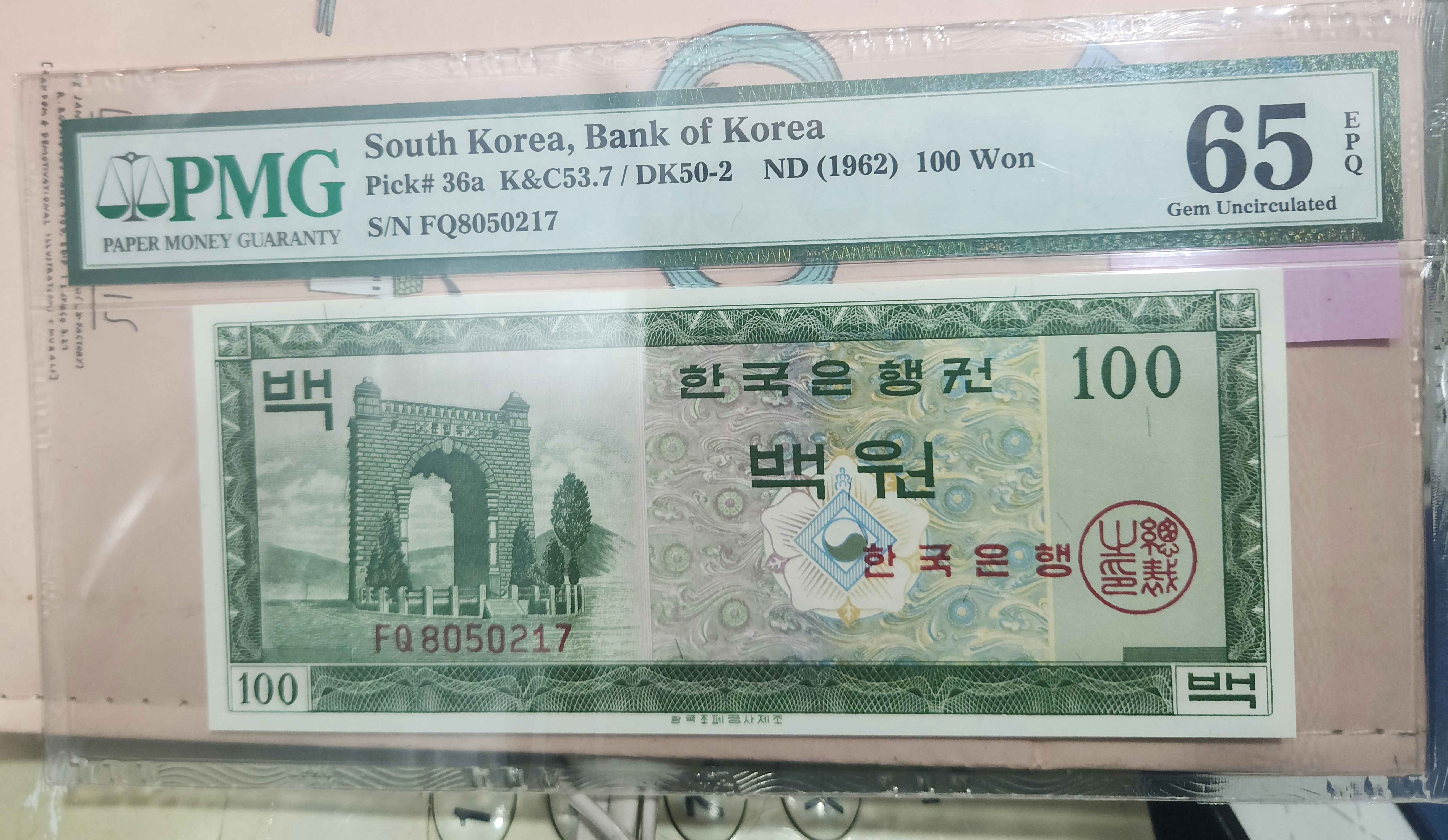 한국은행 백원 PMG65등급 EPQ