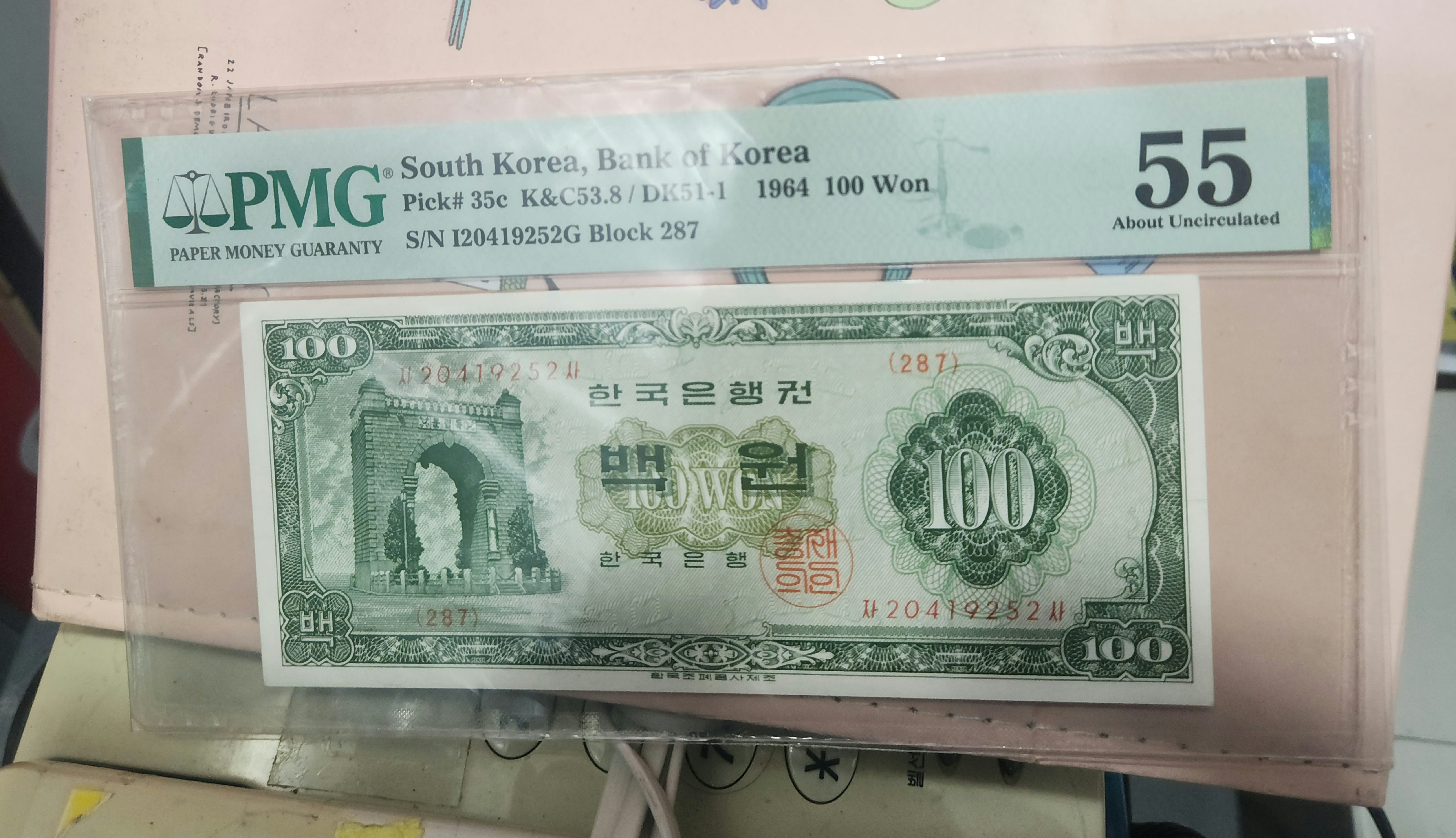 한국은행 백원 PMG55등급