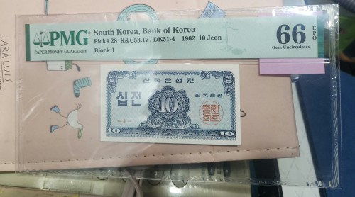 한국은행 10전 PMG 66등급EPQ