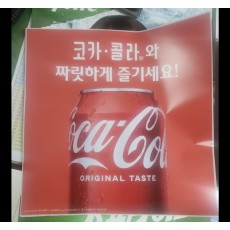 코카 콜라 와 ~~~~~  포스터