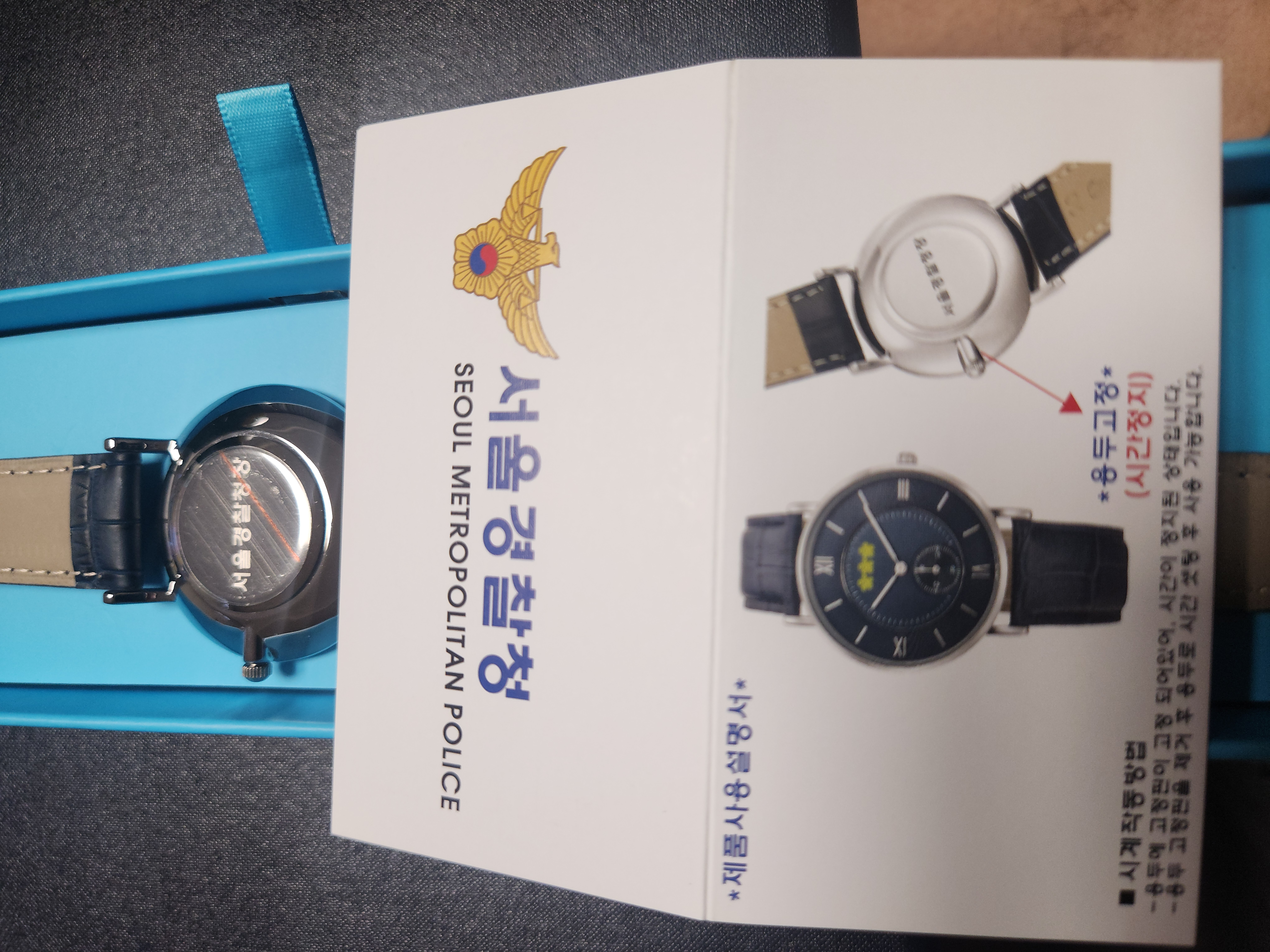 경찰청장  손목시계