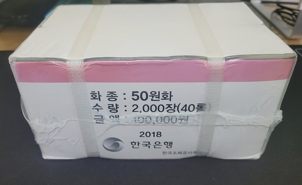 2018년 50주관봉