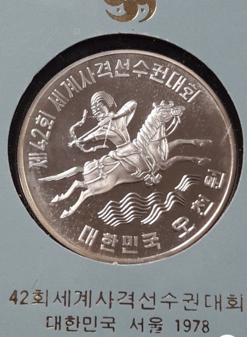 42회 세계사격선수권대회 은화