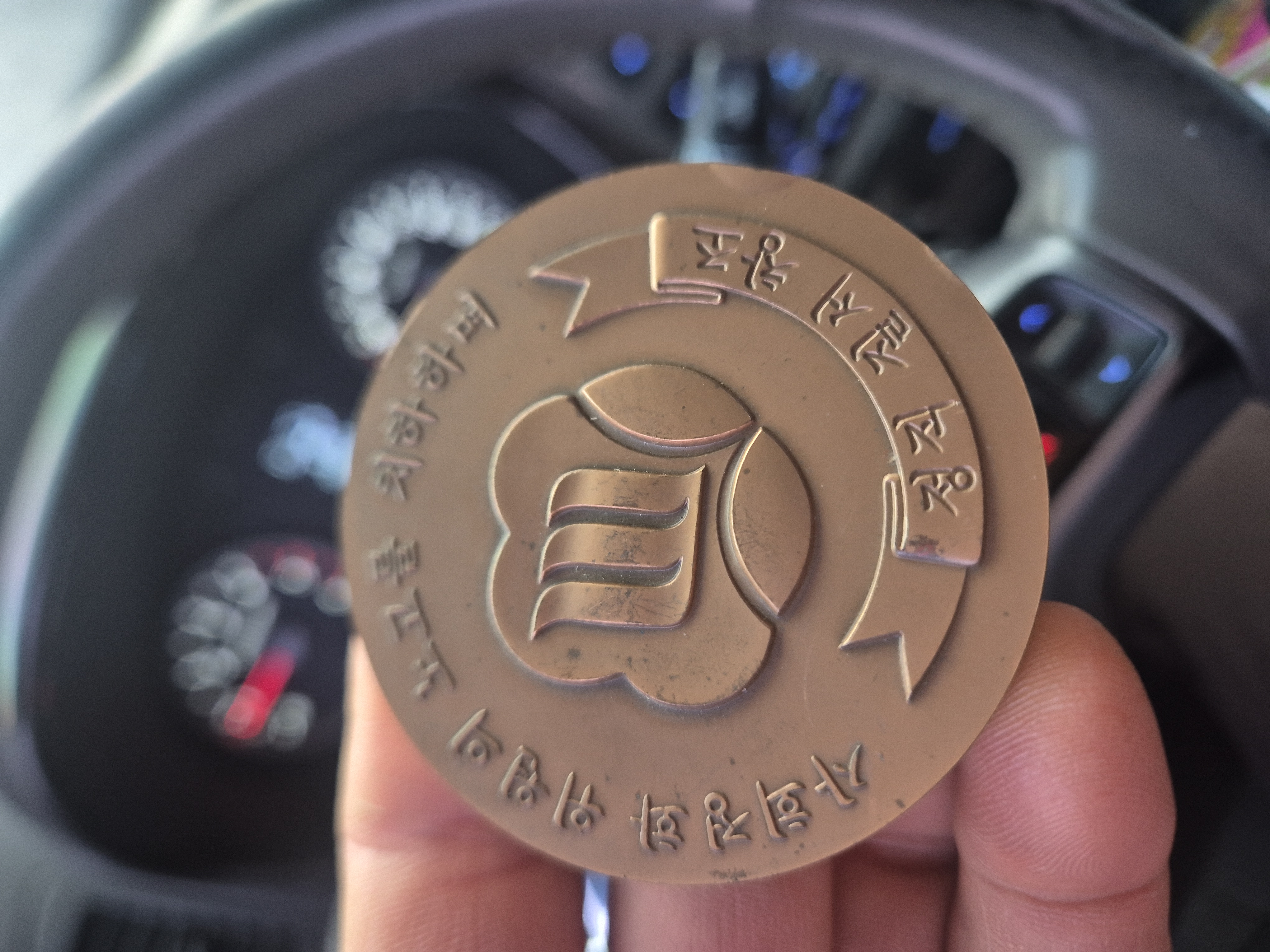 사회정회기념 메달